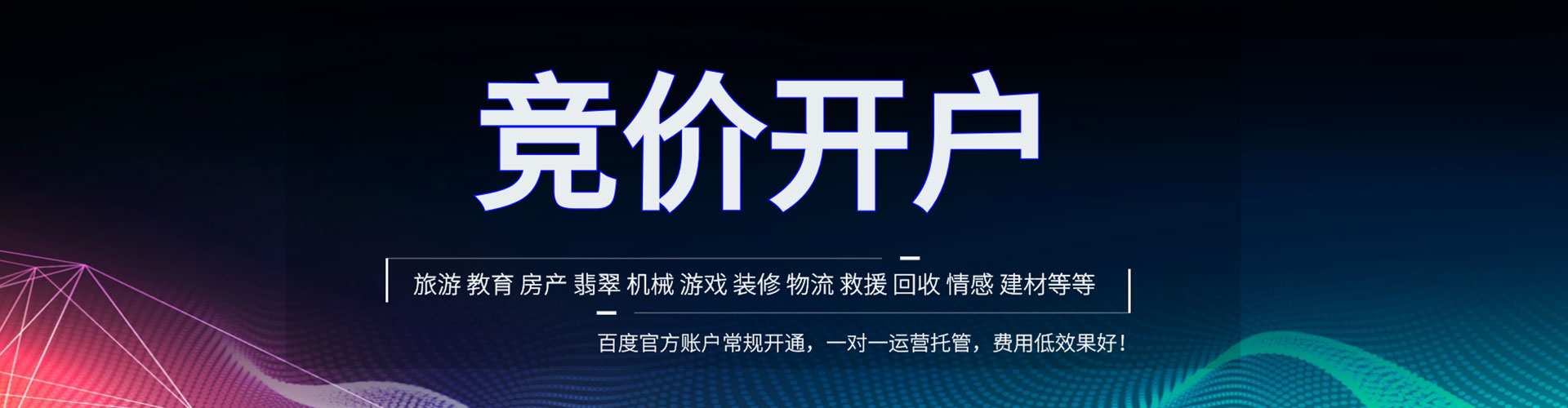 新兴百度竞价包年